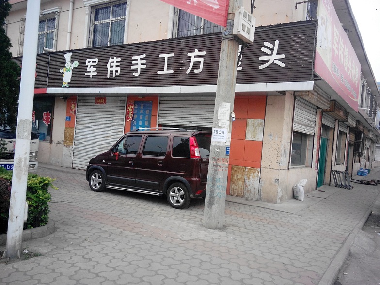 手工方馒头